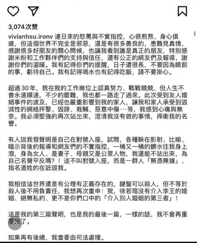 徐若瑄最近信息，徐若瑄三次声明后