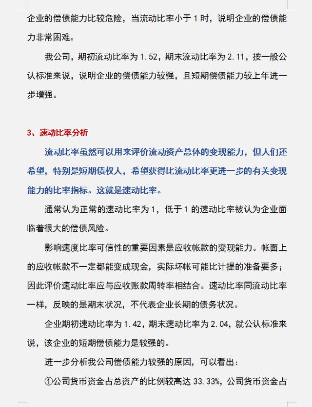 财务报表分析及案例，如何正确的掌握财务报表（财务三大报表怎么分析）