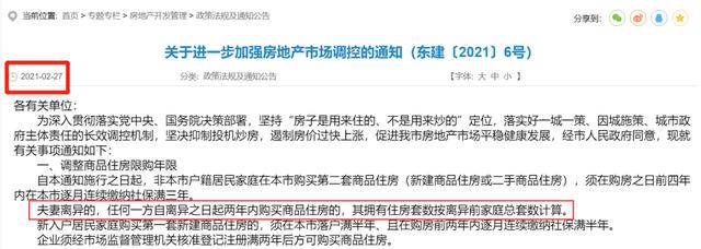 离婚三年内买房新规，突发取消2年限制