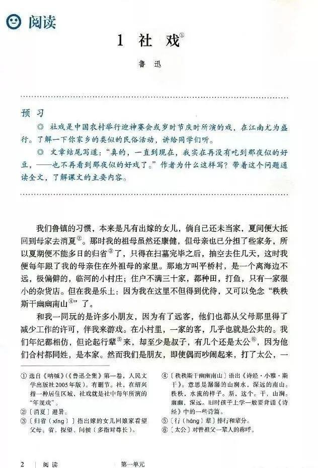 鲁迅的社戏经典语录，深度解读鲁迅社戏