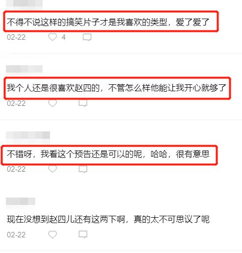 赵四的最新电影，赵四首部大电影口碑两极分化