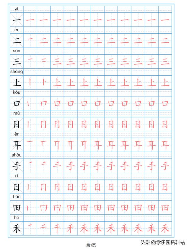 一年级上册生字表图片，一年级上册语文生字表大全图（最新制作一年级上册生字表）