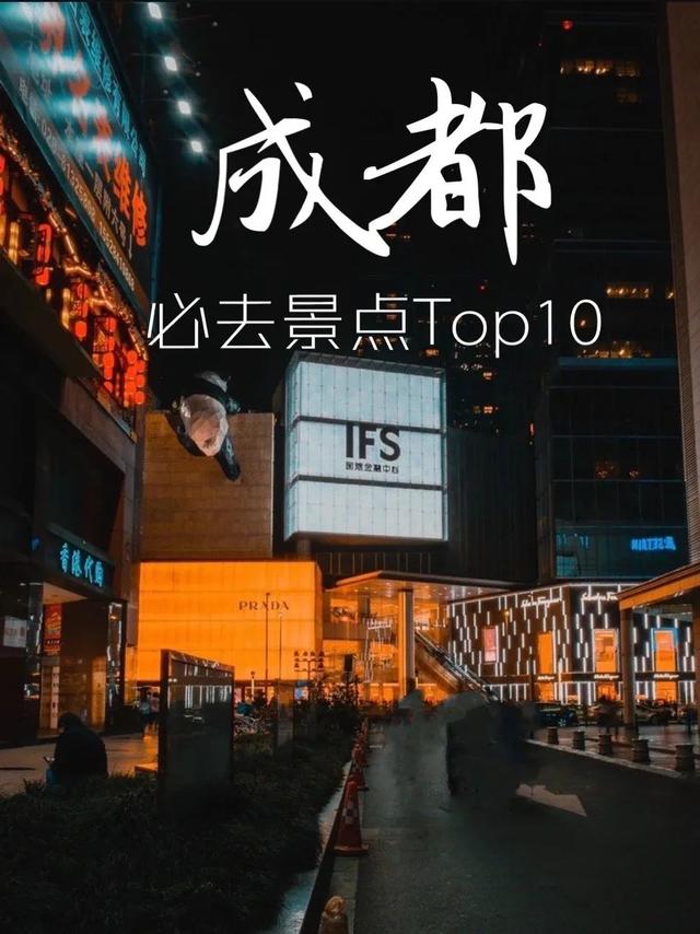 成都市内旅游攻略自由行攻略，带你4天玩转成都必打卡地