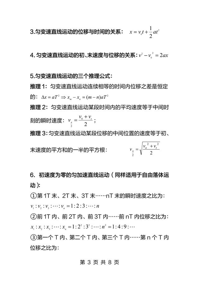 高一物理公式大全，高一物理所有公式整理（高中物理公式表，非常详细具体）