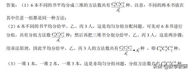 排列组合常用十六种，排列组合的21种经典题型及解法