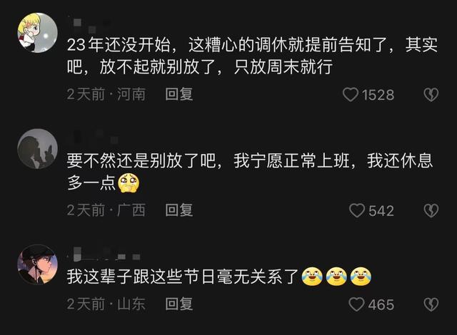 2023年放假安排来了，2023年放假调休日期具体安排（2023年放假安排来了）