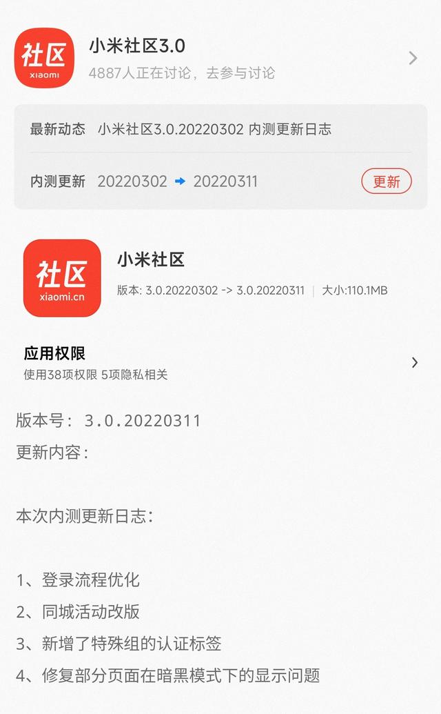 小米miui开发版更新时间，小米社区认证UI升级