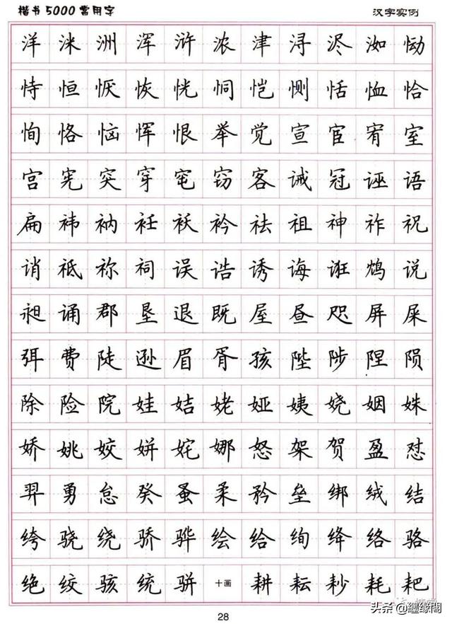 公认最好的硬笔楷书字帖，卢中南硬笔楷书5000常用字