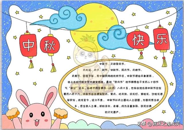 中秋节手抄报最新64张，中秋节手抄报最新64张