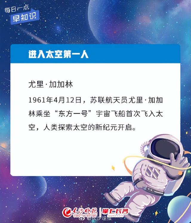 世界航天日是每年的几月几日，世界航天日这些航天知识