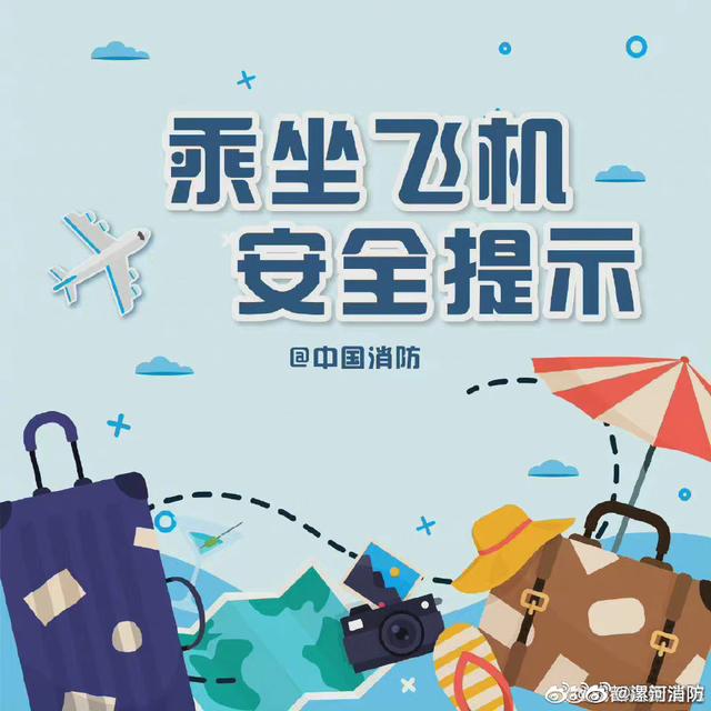 乘飞机的安全须知，乘坐飞机安全提示