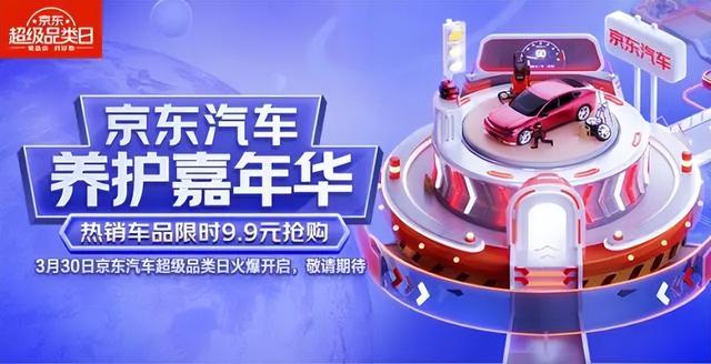 京东汽车战略，聚焦后市场服务网络建设