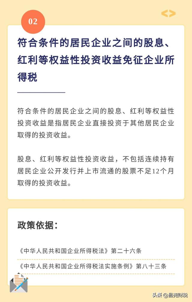 企业所得税免税收入范围，一图了解9类企业所得税免税收入
