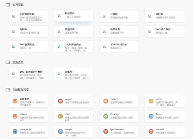 5 个免费的实用素材网站，自从收藏了这6个素材下载网站