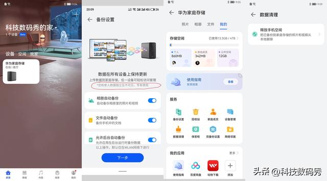 华为nas设备，买买买之前劝你先了解这些知识