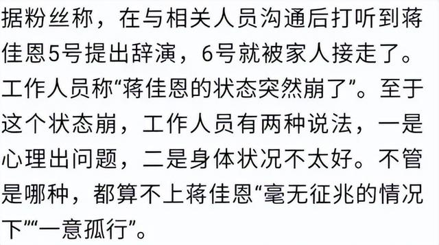 蒋佳恩为什么被黑，蒋佳恩出道即巅峰