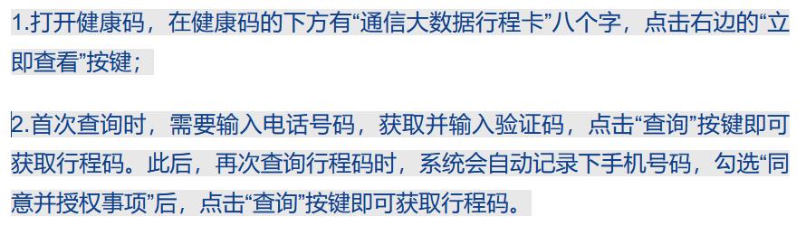 支付宝健康码和行程码怎么打开，如何使用支付宝申领和使用行程码、健康码
