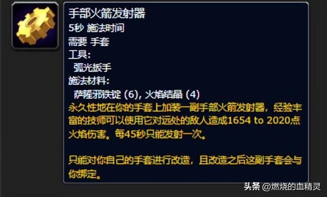 硝化甘油推进器，魔兽世界怀旧服wlk武器战教学