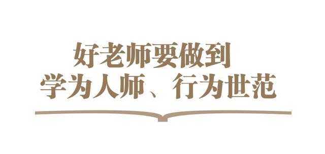 师者为师亦为范，为师 为范