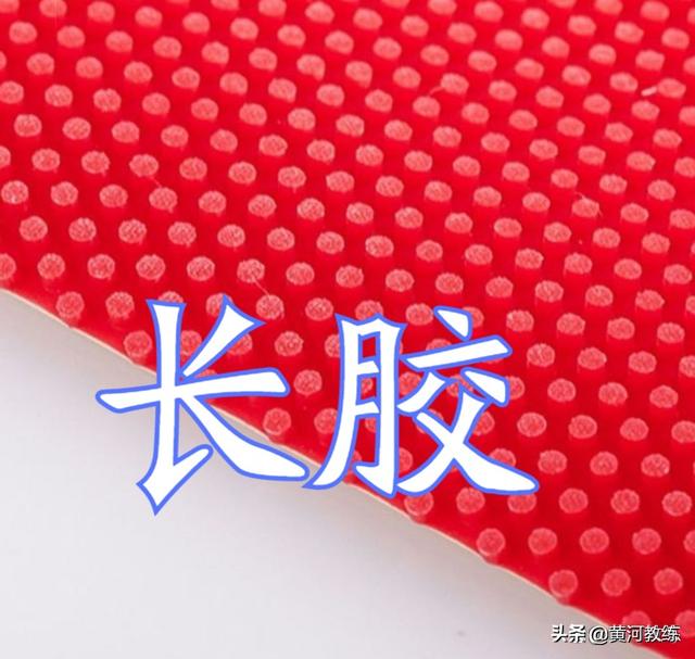 正胶和反胶的区别，乒乓球正胶和反胶有啥区别
