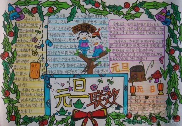 关于元旦的手抄报，元旦节的手抄报大全漂亮（元旦佳节手抄报模板简单）