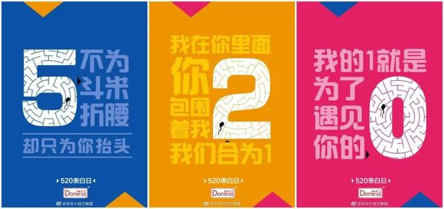 创意520节海报，有人说，爱要大声说出来