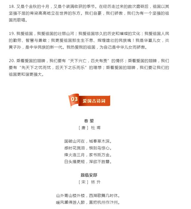 关于国庆节的随笔好字好句，国庆节好句好段好诗