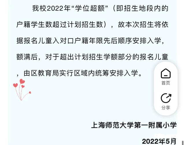 上海二梯队和公办小学，上海81所公办小学发布2022