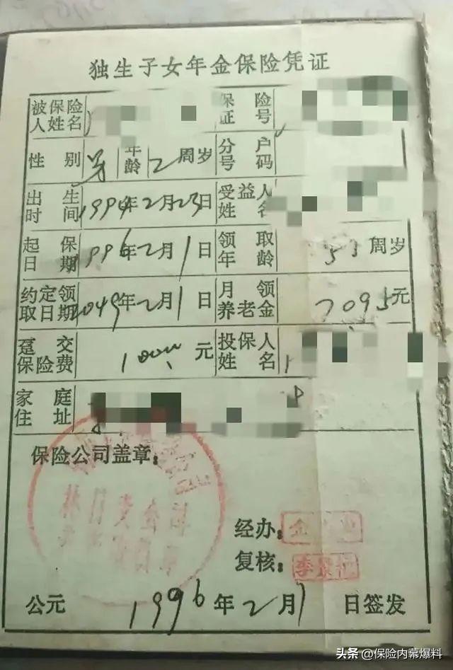 老保单终身寿险，25年前的老保单曝光