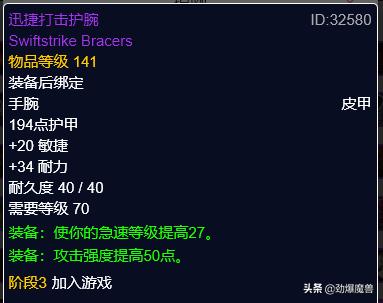 迅捷打击护腕图纸，魔兽世界怀旧服盗贼满级装备提升
