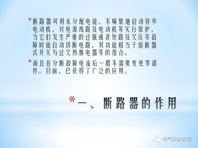 断路器工作原理，断路器内部工作原理