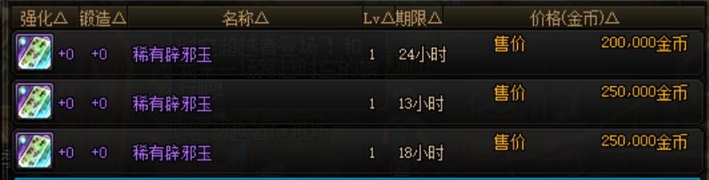 辟邪玉怎么套成功率高，dnf辟邪玉怎么套比较好