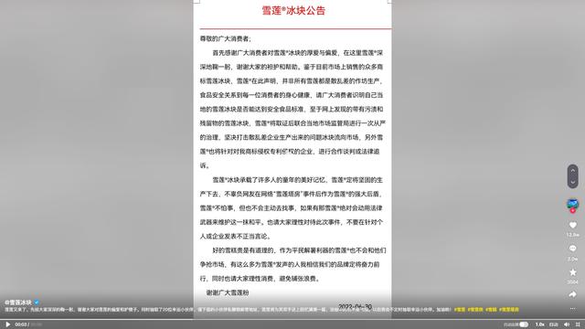 关于雪糕刺客文案，关于“雪糕刺客”的文案