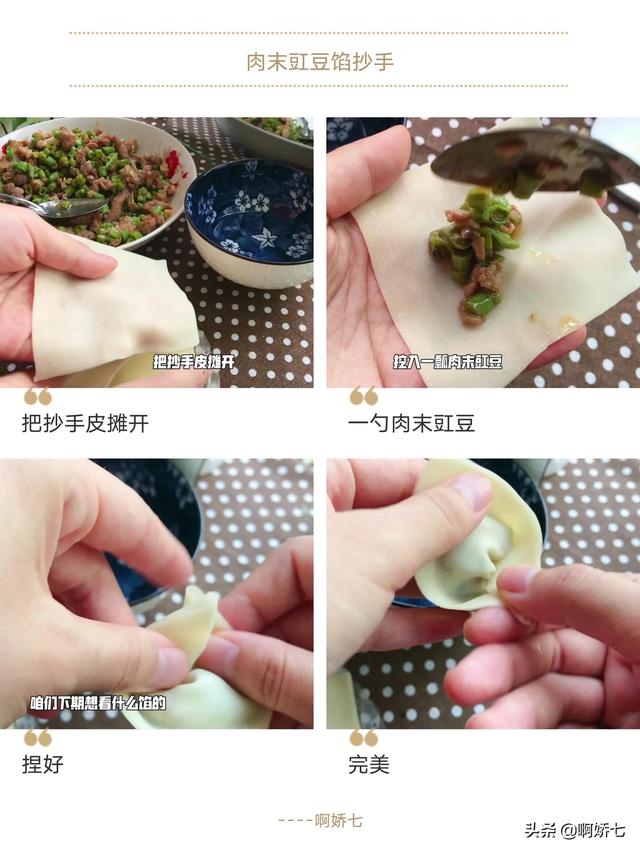 抄手馅怎么调才好吃，不会调馅怎么做出好吃的抄手（抄手馅怎么调才好吃又营养）