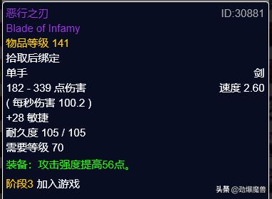 迅捷打击护腕图纸，魔兽世界怀旧服盗贼满级装备提升