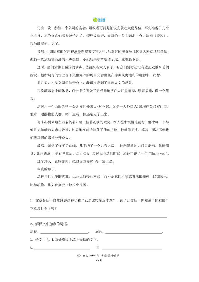 语文七年级下册学练优试卷电子版，初中人教版七年级语文下册试卷