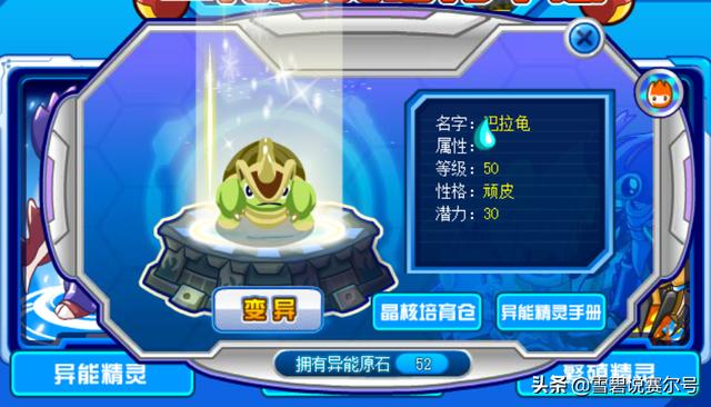 赛尔号异能精灵，赛尔号异能精灵特质