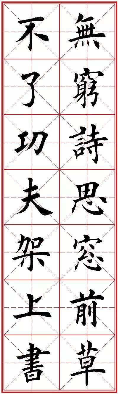 书法常用的楷书字帖，今人欧楷字帖欣赏