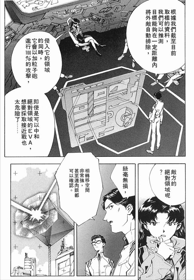 新世纪福音战士使徒出场顺序，第三使徒“水天使”的登场与设计