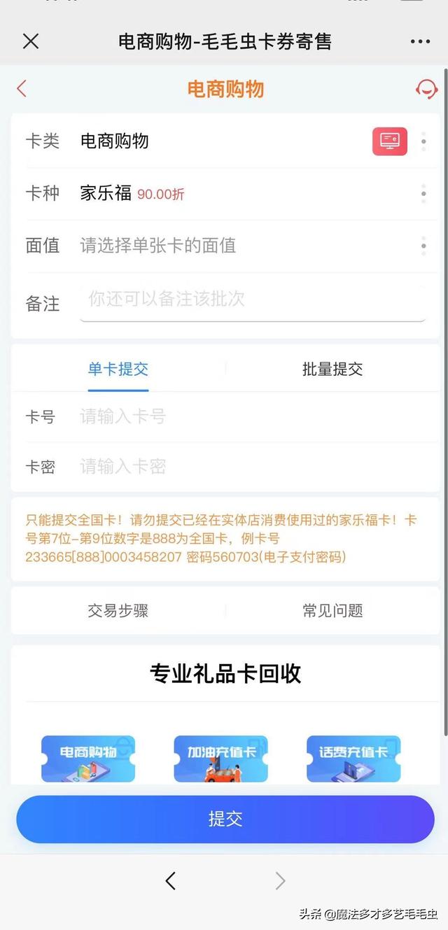 家乐福购物卡回收，家乐福购物卡回收方法（哈尔滨家乐福购物卡回收）