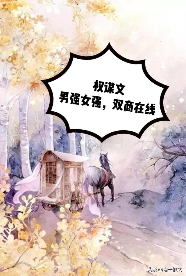 权谋类女强古言，5本高质量权谋类古言文