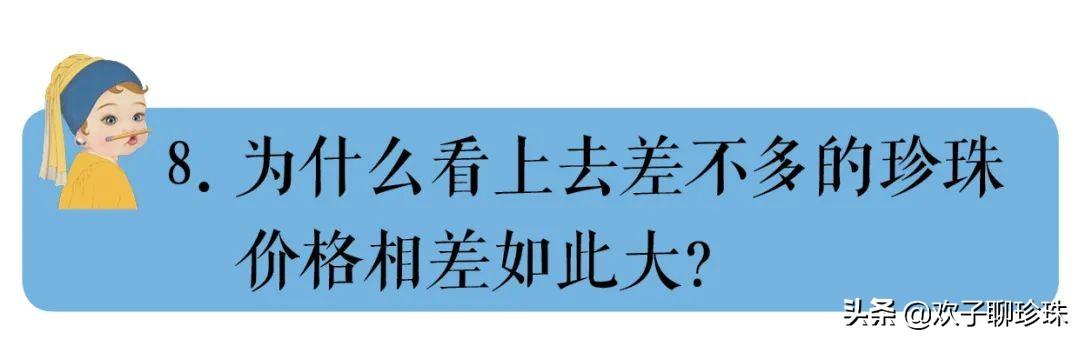 挑选珍珠怎么挑才是好的，选购珍珠的10个避坑指南