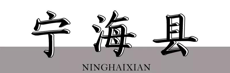 宁波附近都有哪些城市，你住在宁波哪个区县