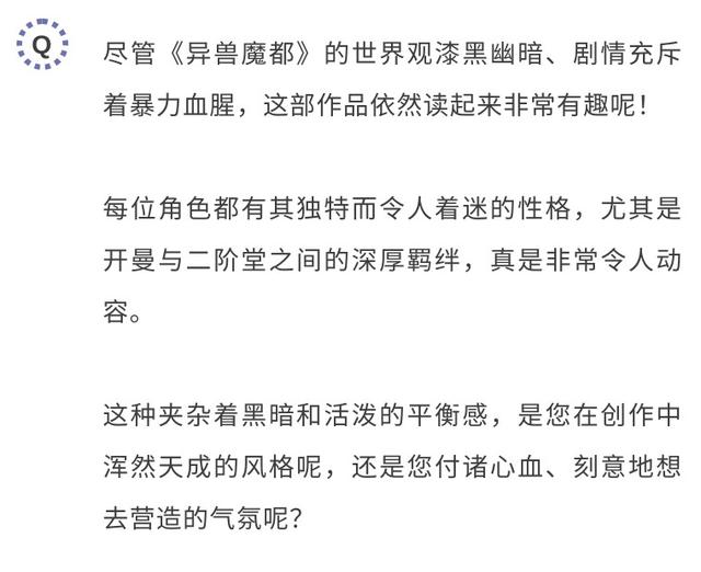 异界魔都林田球，完全让人猜不透啊