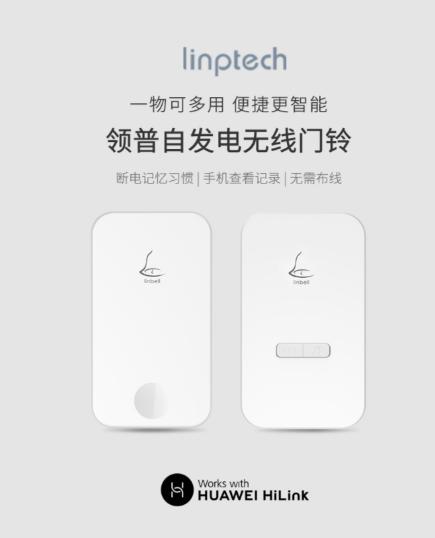 华为无线门铃安装说明，领普自发电无线门铃华为版