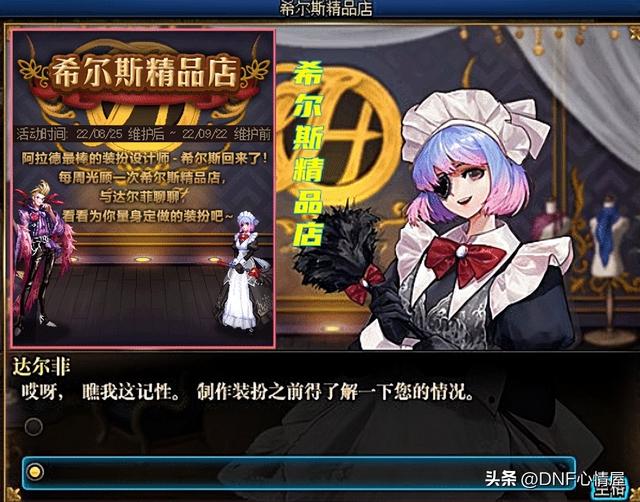 dnf揭开神秘面纱，dnf第2期稀有装扮套装苍蓝系列（DNF：23年新春三觉时装）