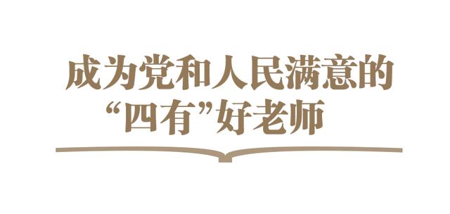 师者为师亦为范，为师 为范