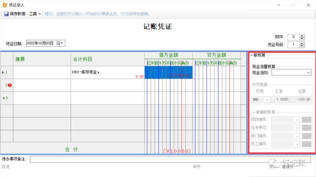 记账凭证录入的技巧，录入数据既可以直接生成结果