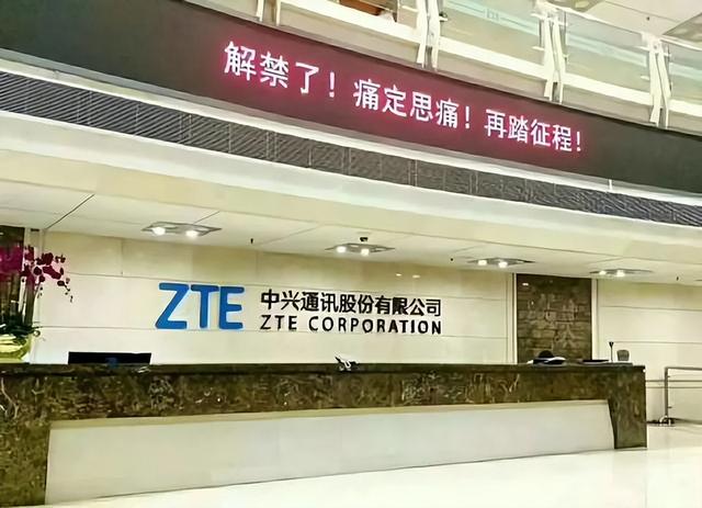 中兴背后的故事，通信历史连载62-