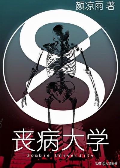 丧尸小说排行榜，十大必看末日丧尸小说